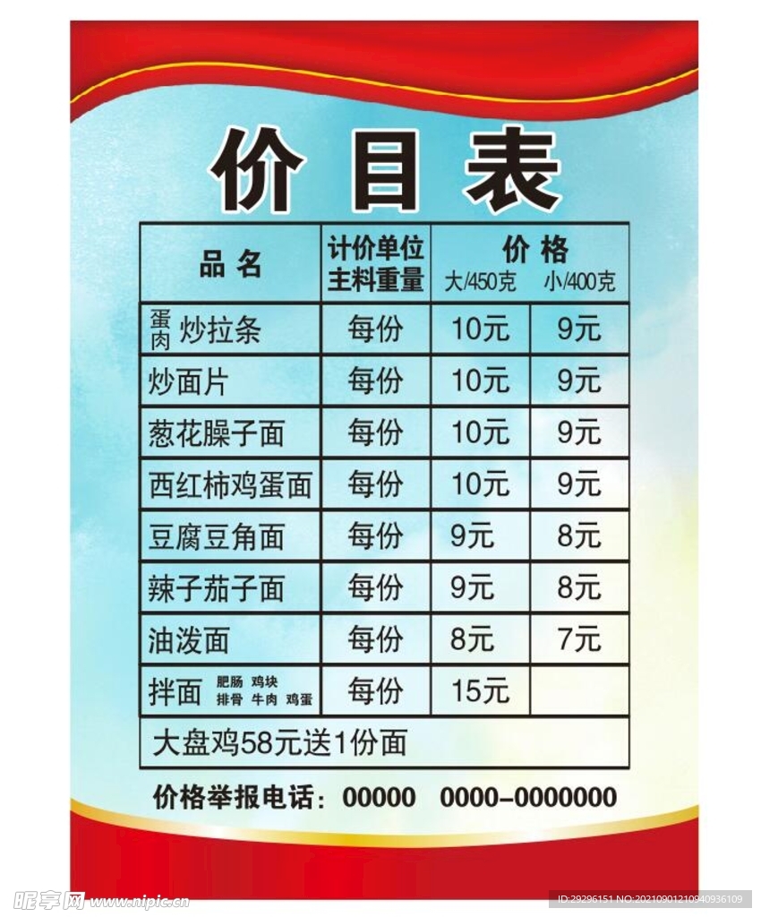 餐饮价格表