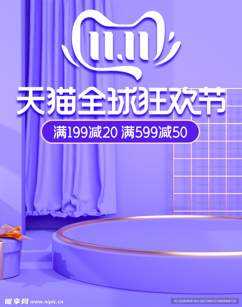 双十一海报