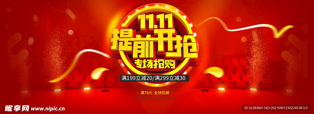 双十一横幅