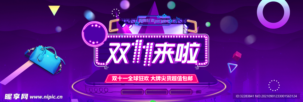 双十一横幅
