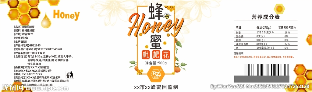 枇杷花 蜂蜜瓶贴