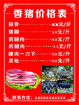 香猪价格表