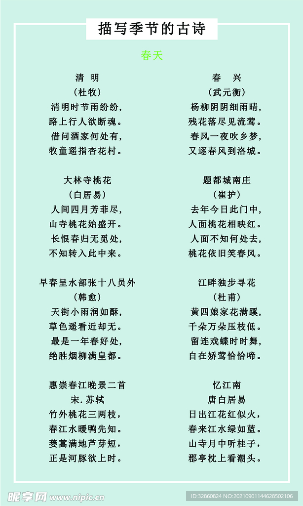 小学生古诗词排版