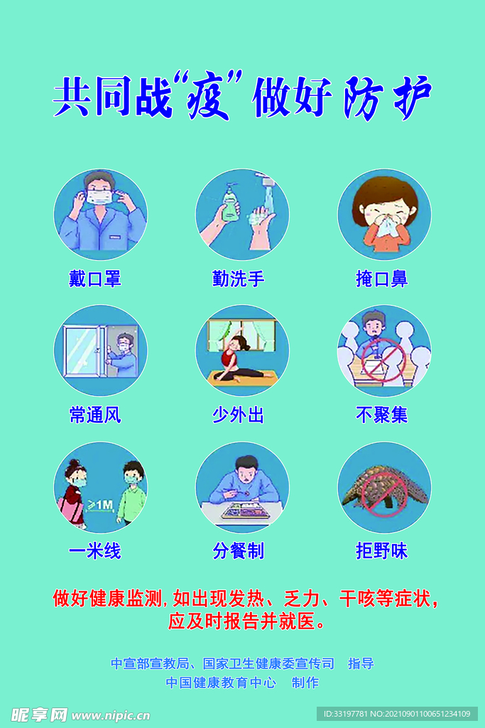 共同战役做好防护