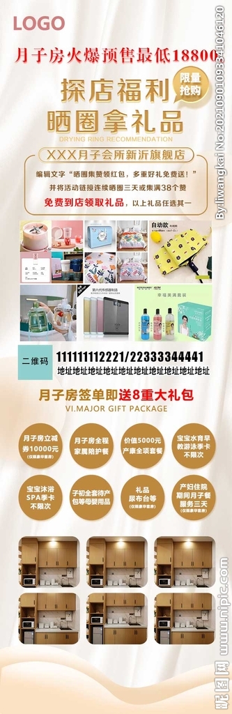 高端月子会所微信宣传促销长图