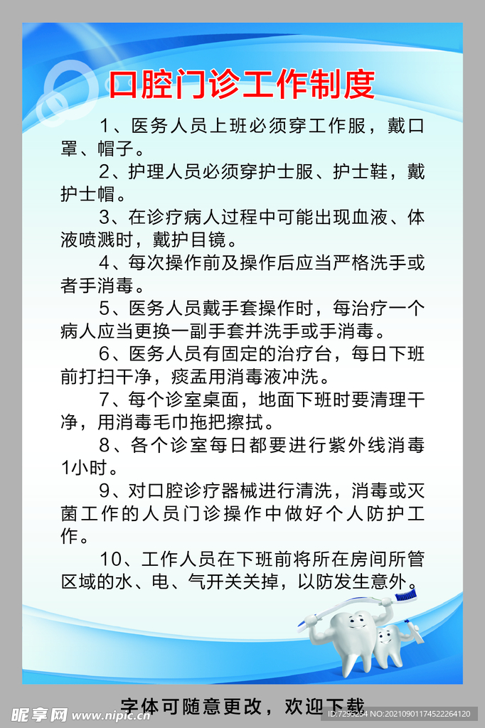 口腔诊所制度