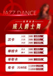 爵士舞舞蹈海报