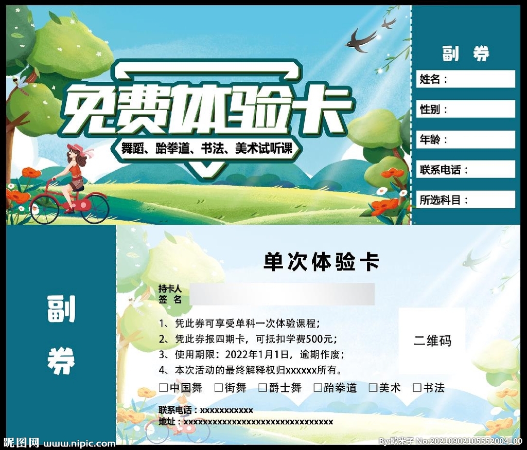 少儿艺术舞蹈试听卡片设计图图片