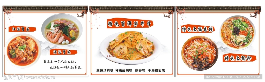 冒菜土豆米线灯片