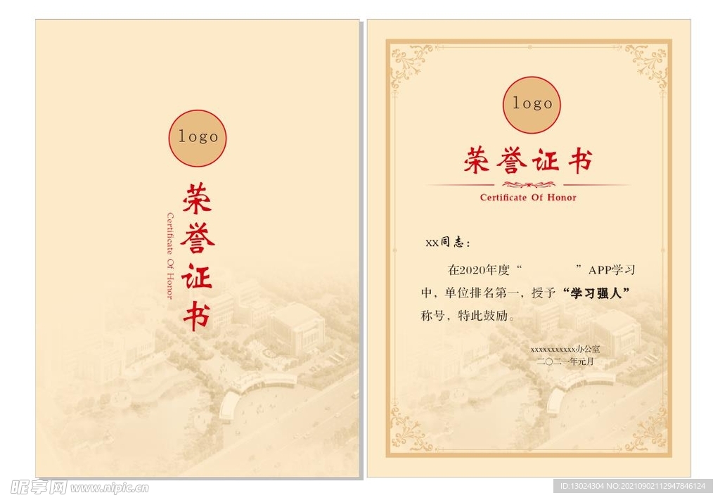 荣誉证书
