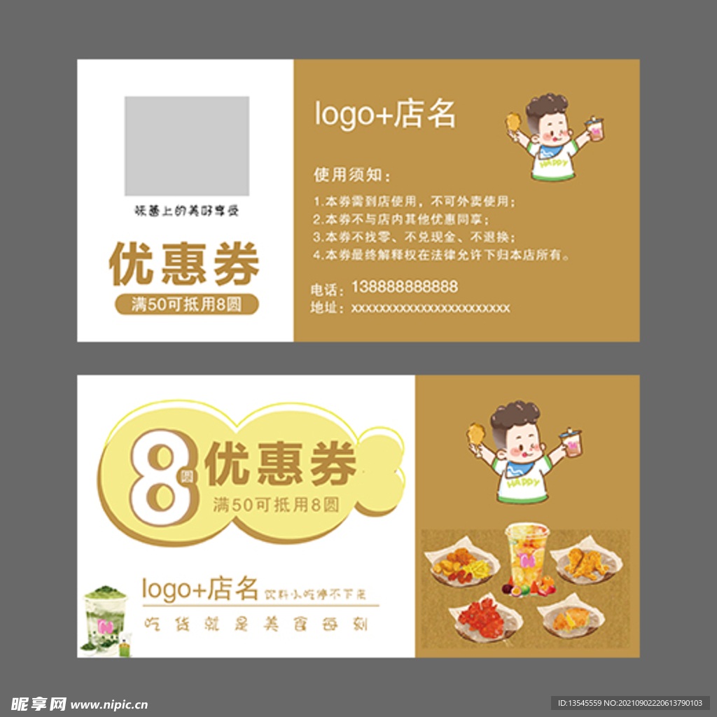 餐饮美食代金券