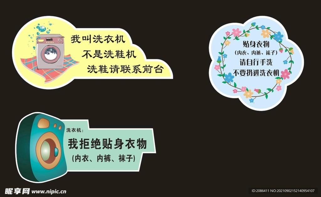洗衣房提示牌