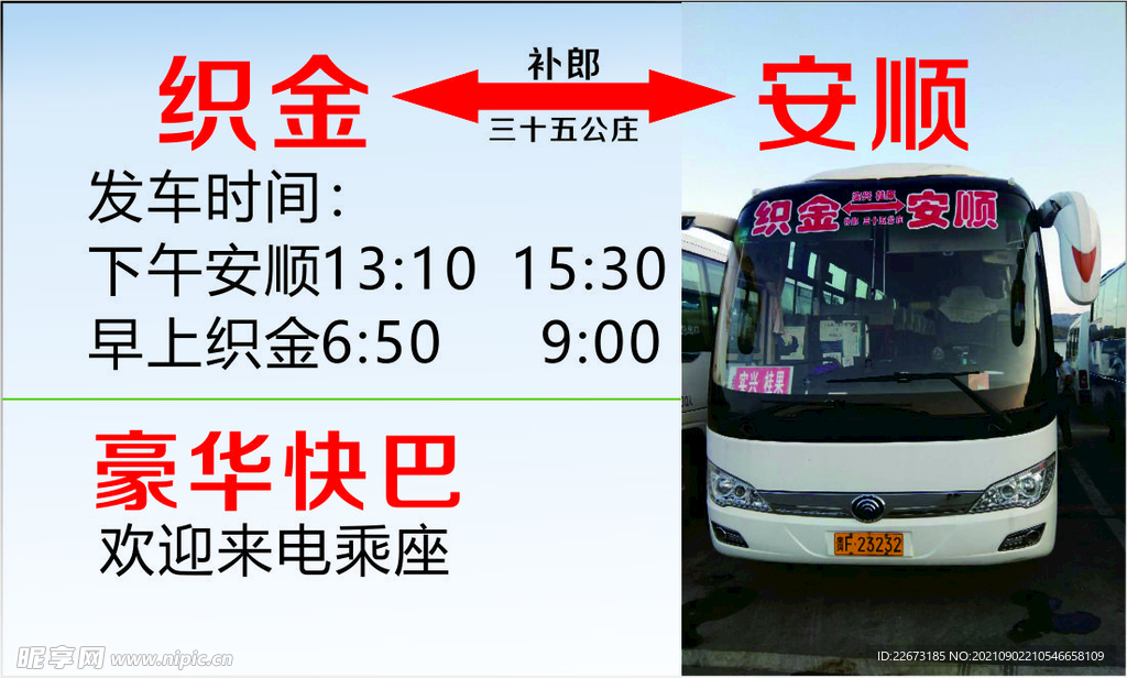 织金至安顺名片