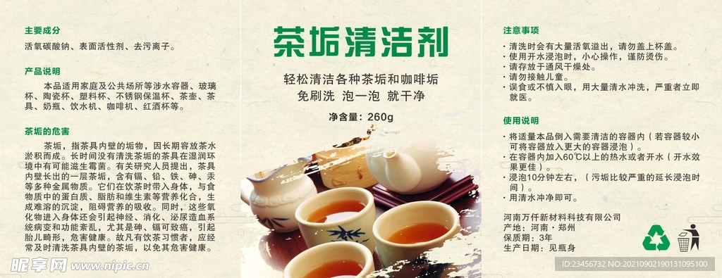 茶垢清洁剂不干胶