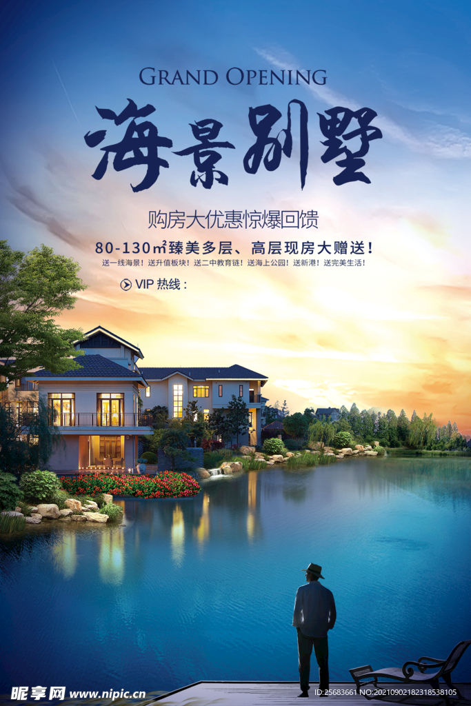 房地产开盘海报设计