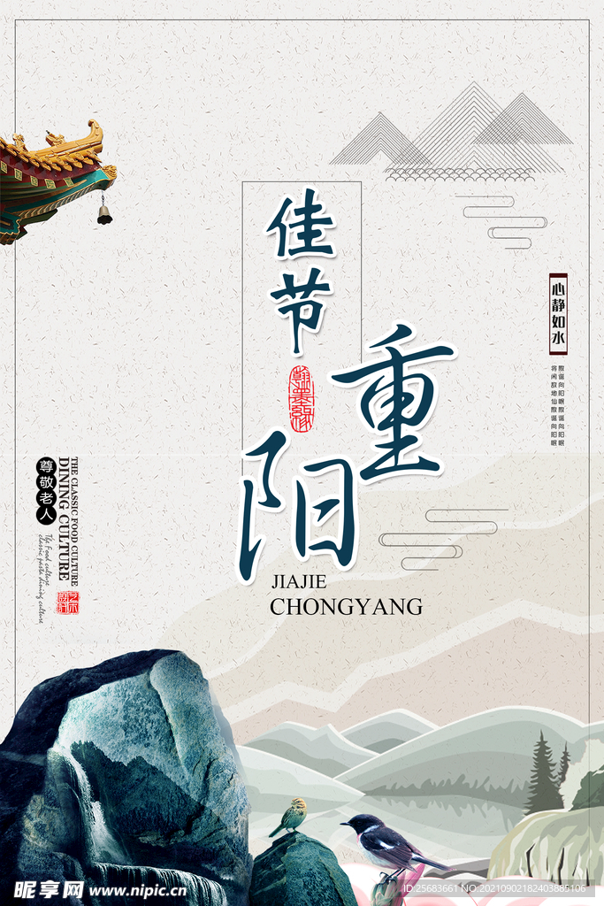 重阳佳节登高望远海报