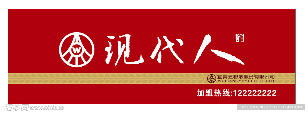 五粮液现代人酒门头