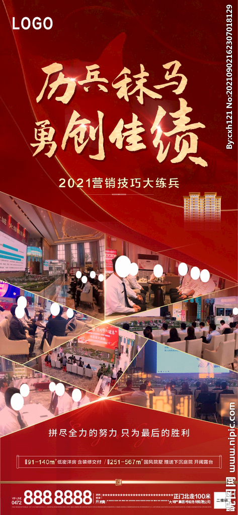 地产微信转发图