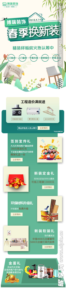 春季家装节