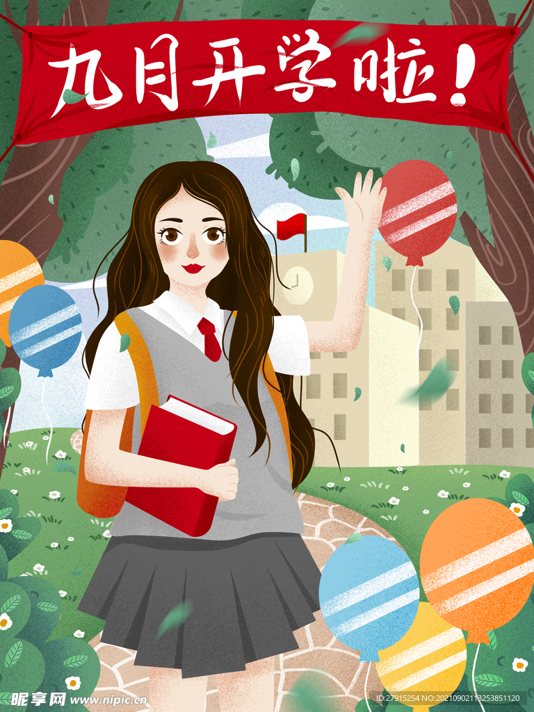开学插画