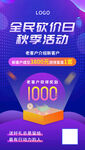 秋季活动海报