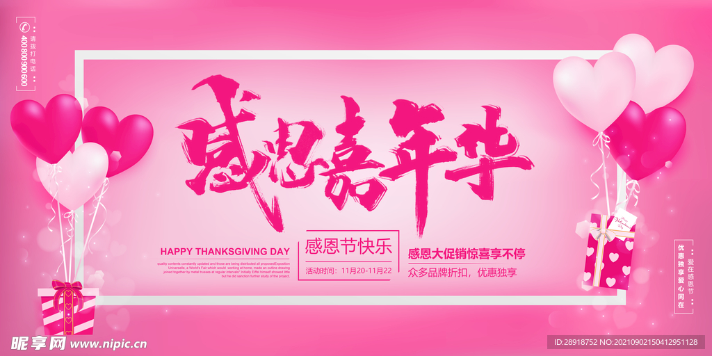 感恩节海报