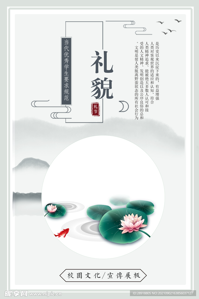 文明礼仪挂画
