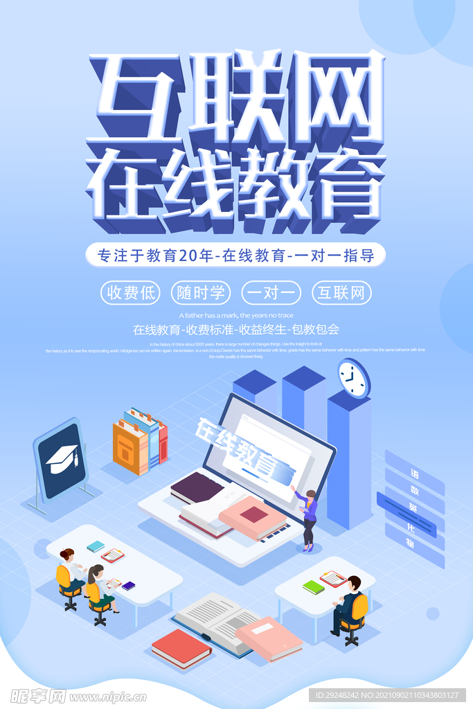 在线教育展板
