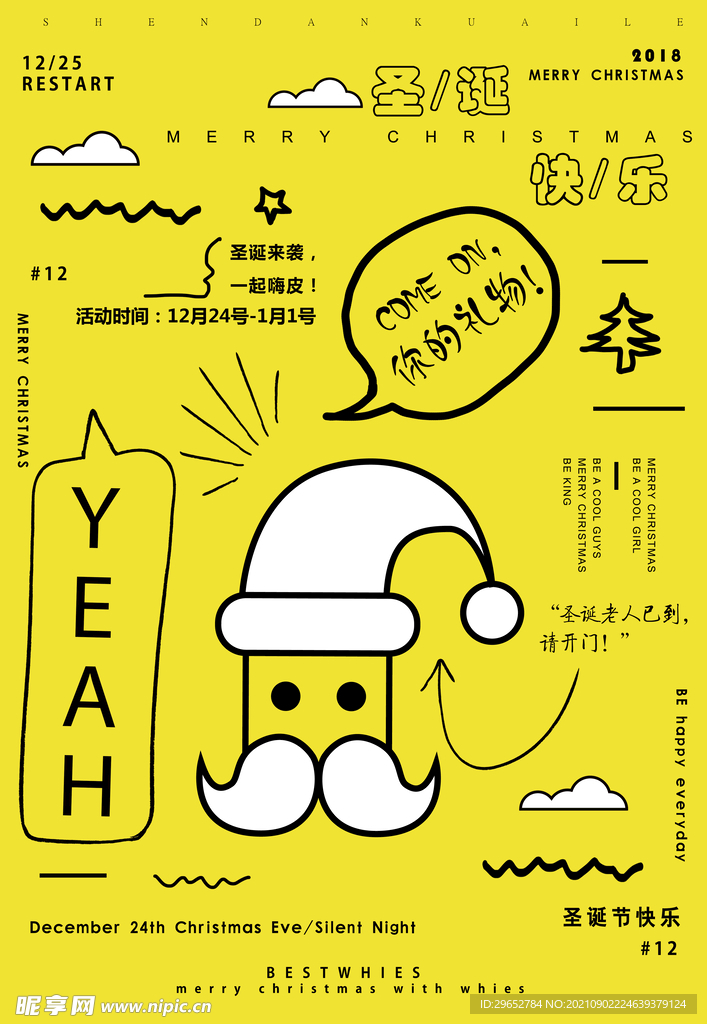 圣诞节海报