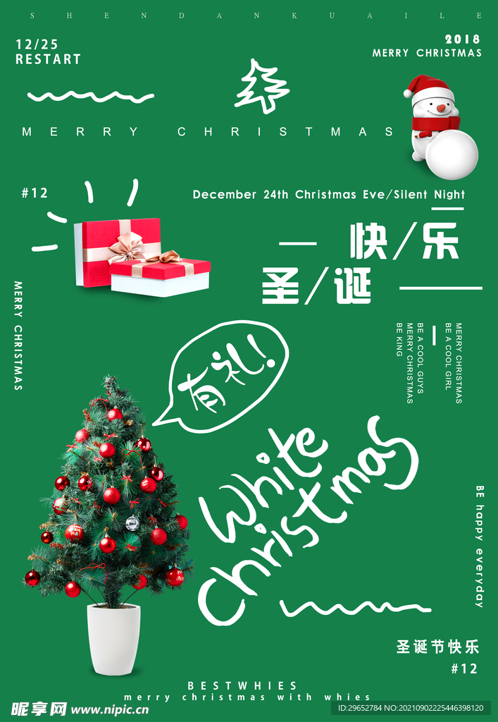 圣诞节海报