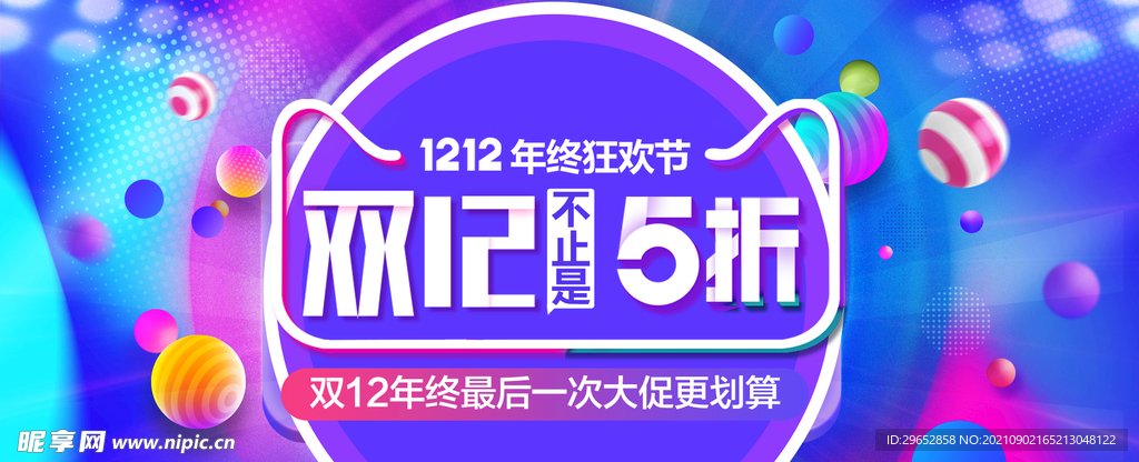 双12banner