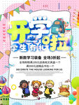 开学季海报