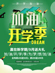 开学季海报