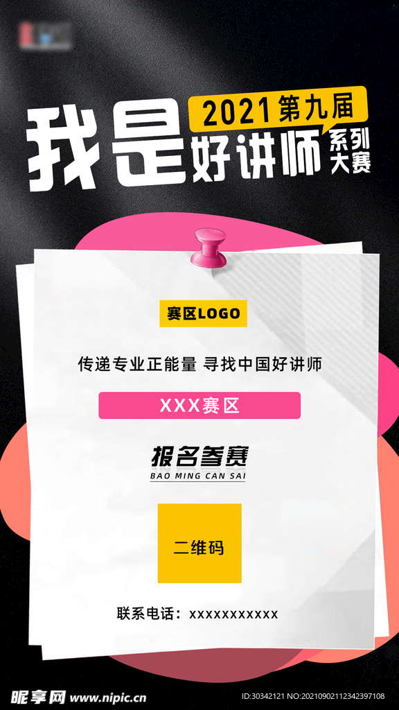 地产热点活动赛事微信宣传
