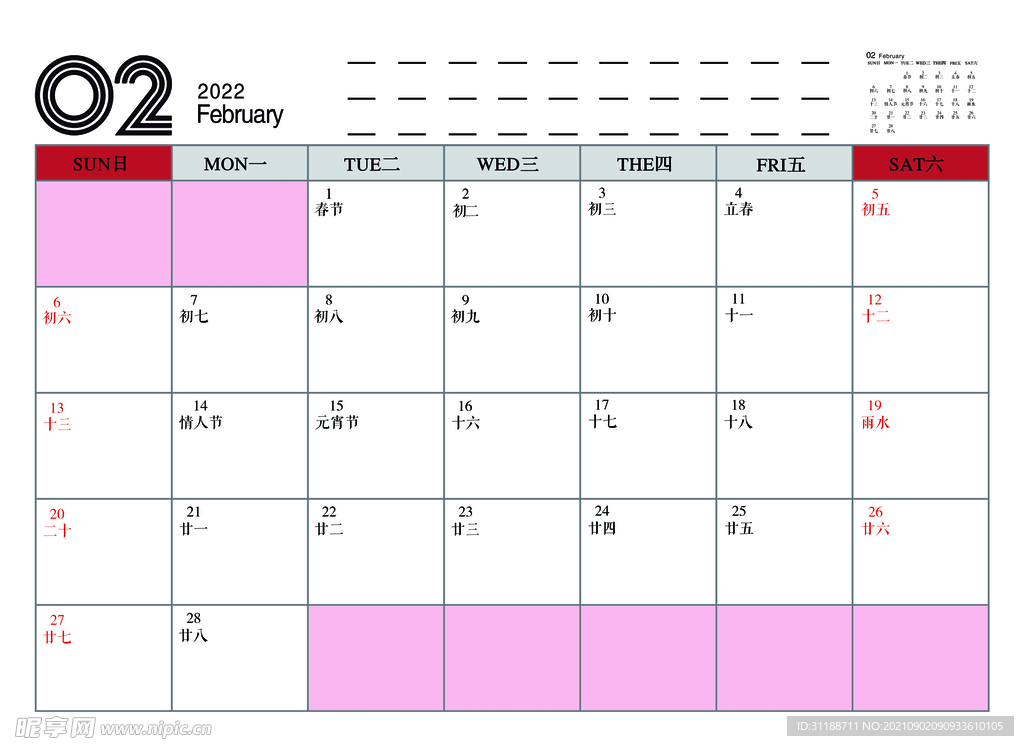 2022年日历02月