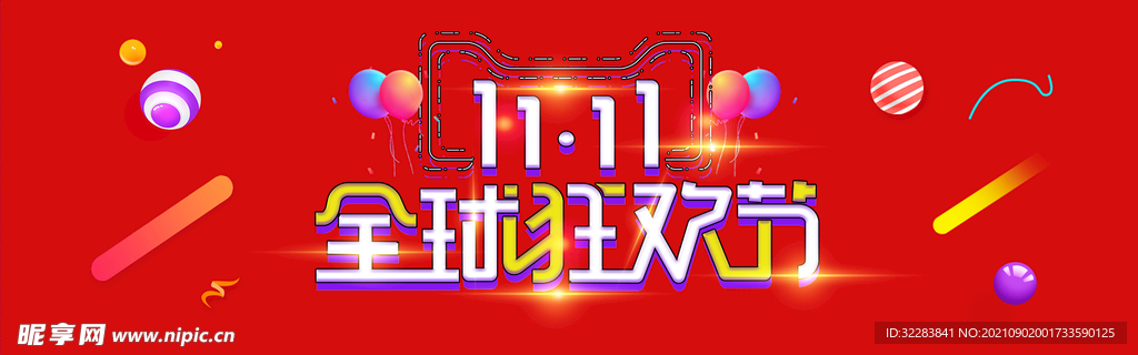 双十一横幅