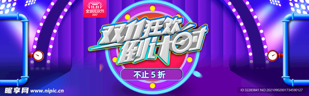 双十一横幅