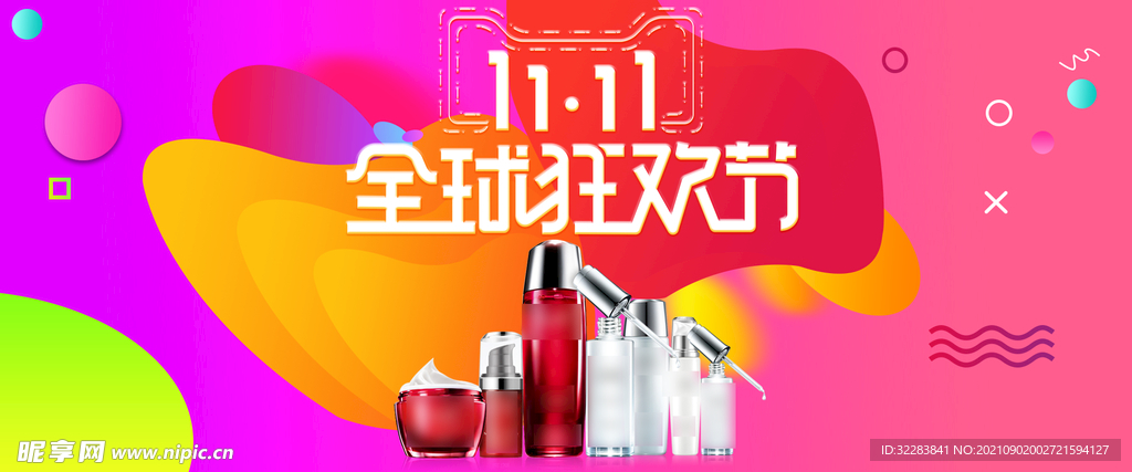 双十一横幅