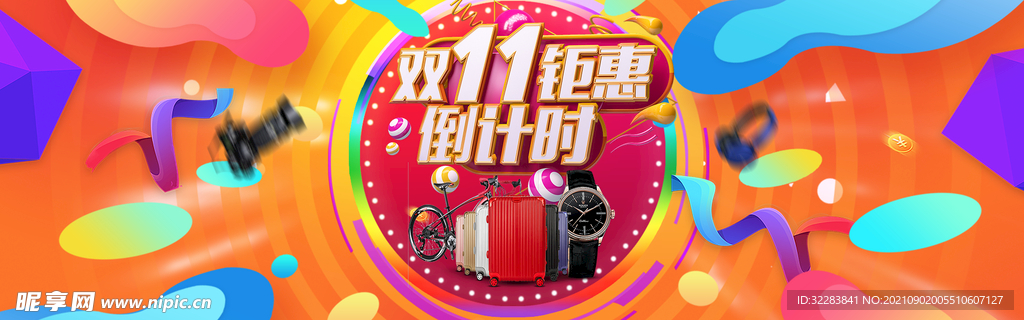 双十一横幅