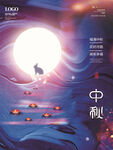 中秋节海报