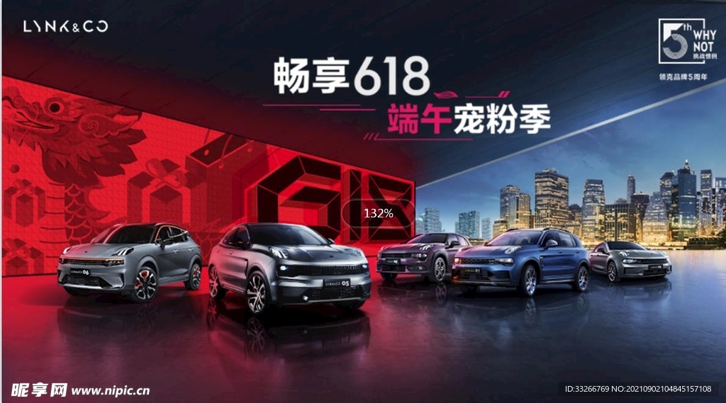 领克 端午节品鉴会