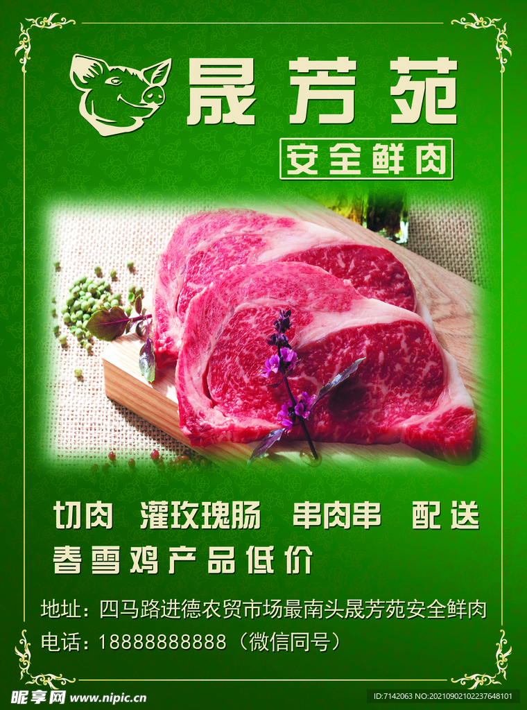 生鲜产品宣传单