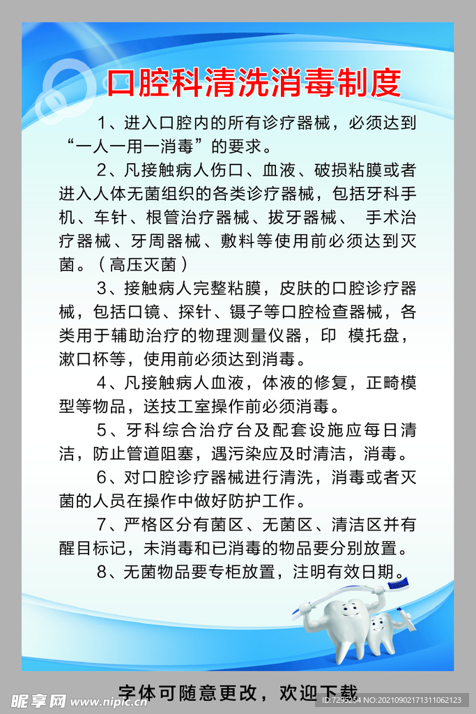 口腔诊所制度