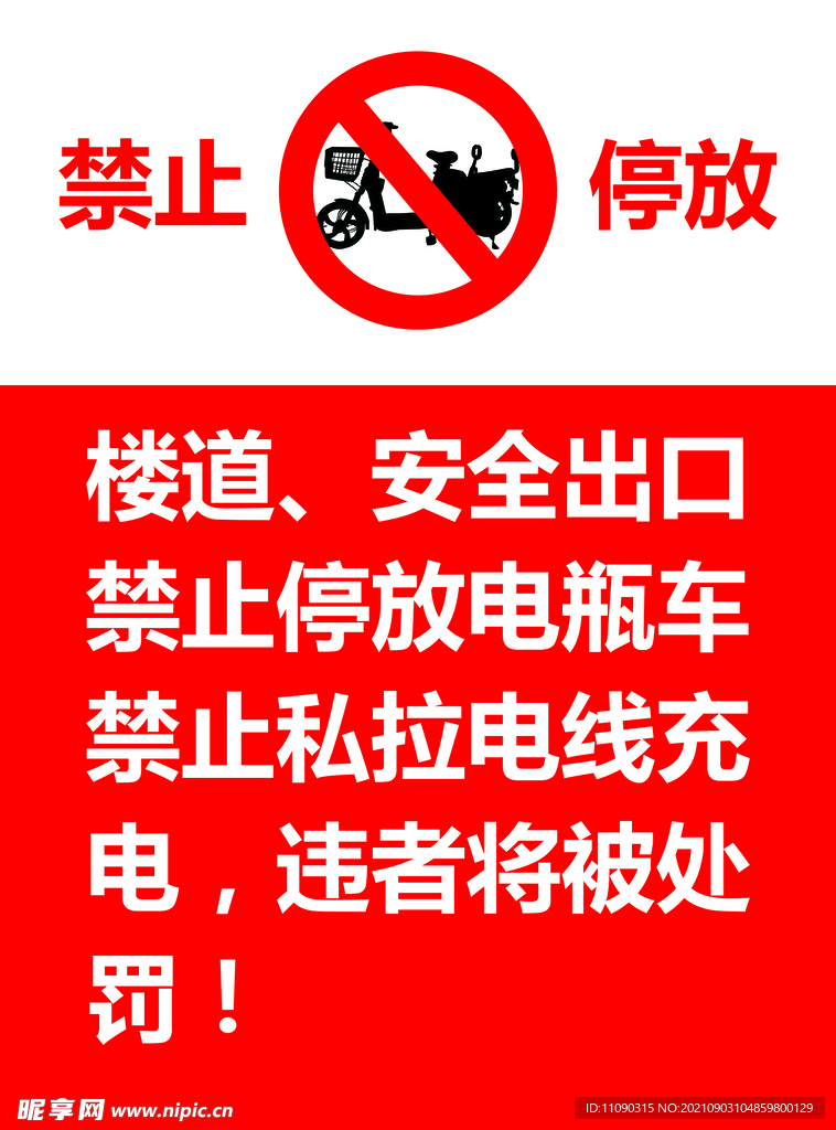 禁止停放