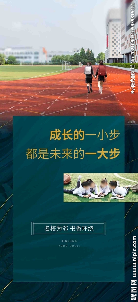 学区房