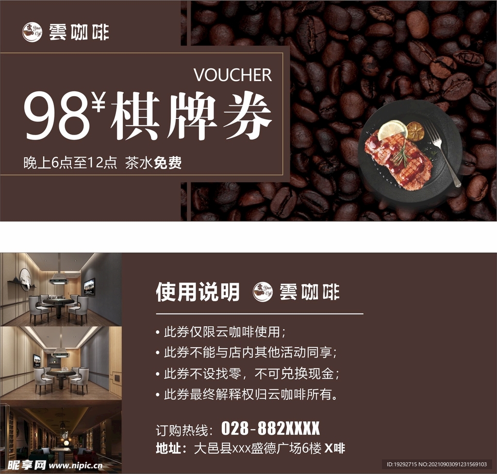 咖啡代金券 咖啡券 餐饮代金券