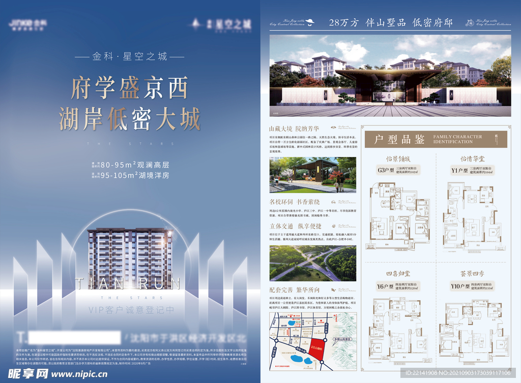 单页地产传单DM单宣传