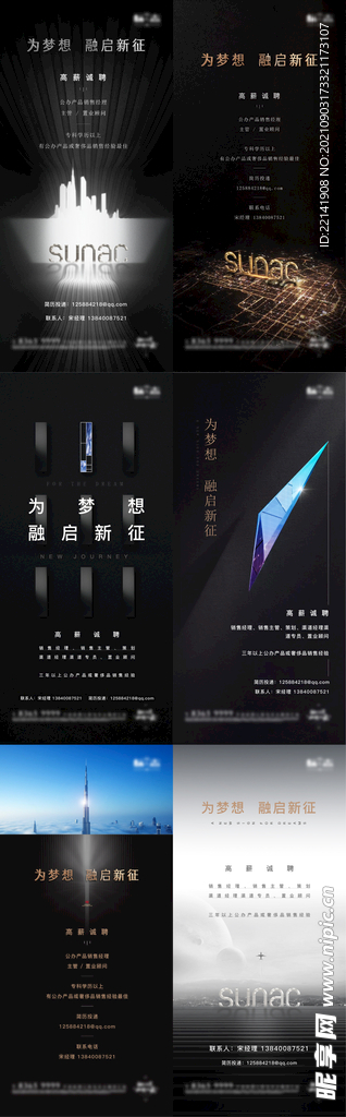 海报招聘地产人才精英销售