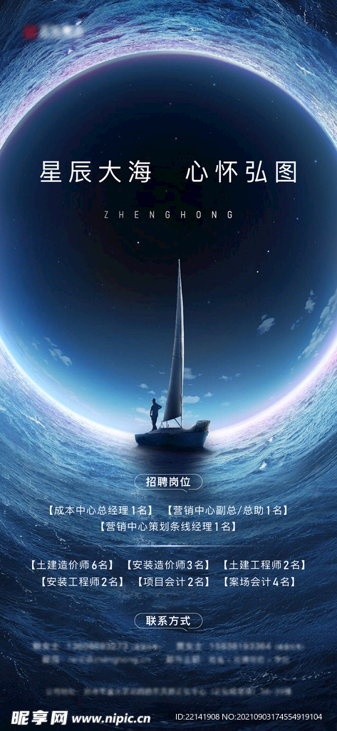 海报招聘地产人才精英大海