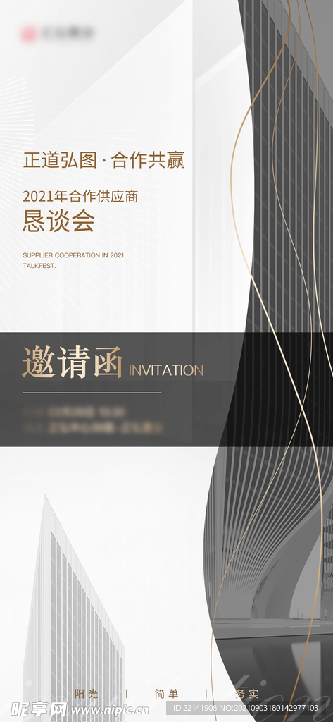 海报邀请函地产要约申请